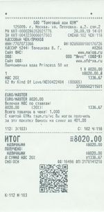 Кассовые чеки с подтверждением в Ипатово